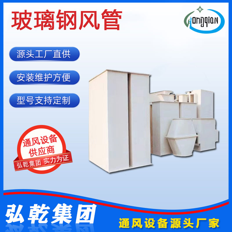 玻璃鋼風管